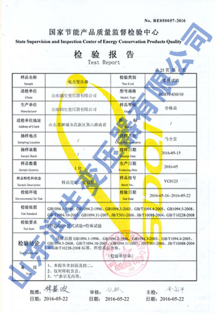 SCB10電力變壓器檢驗報告